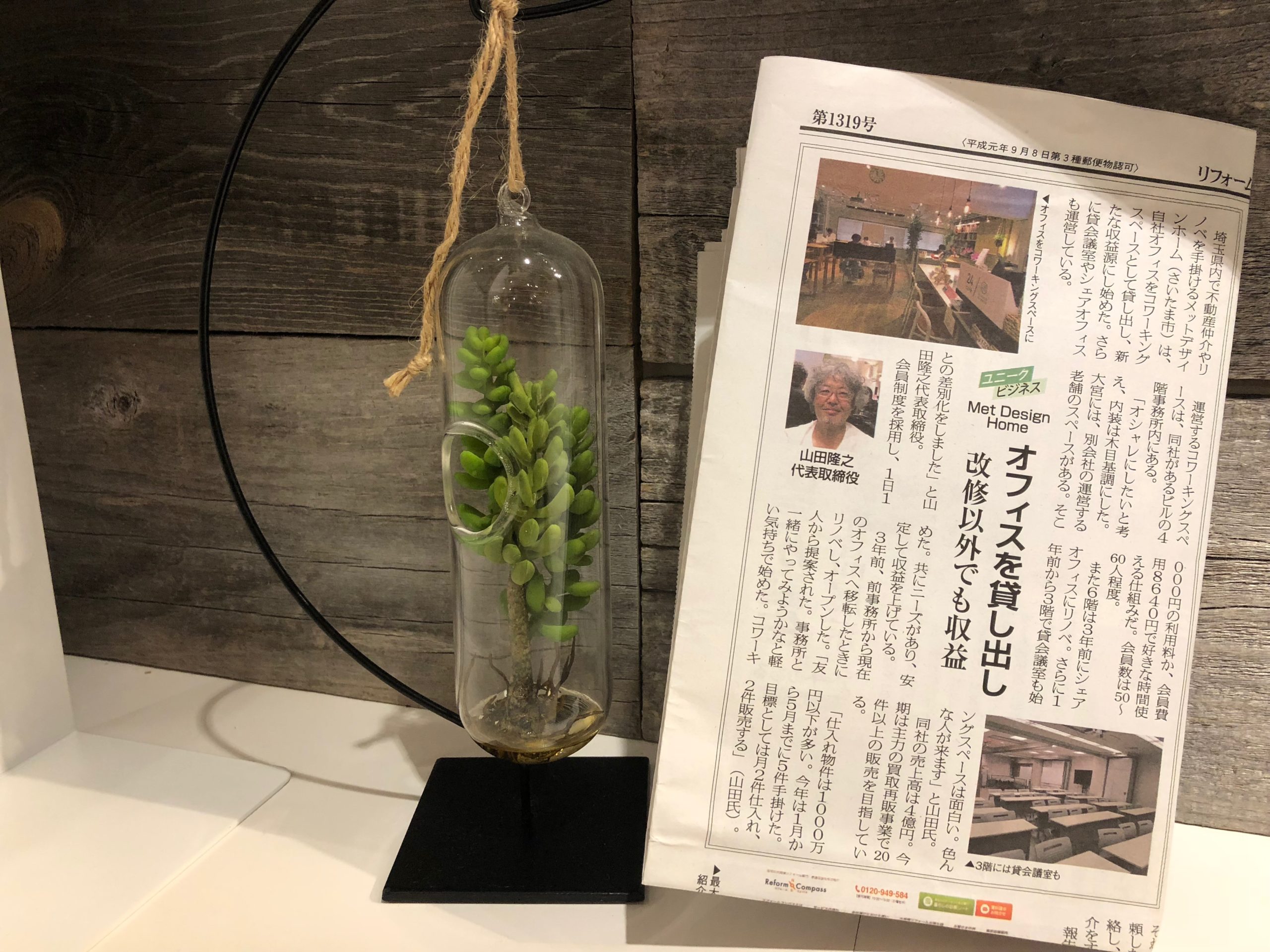 リフォーム産業新聞にのりました！