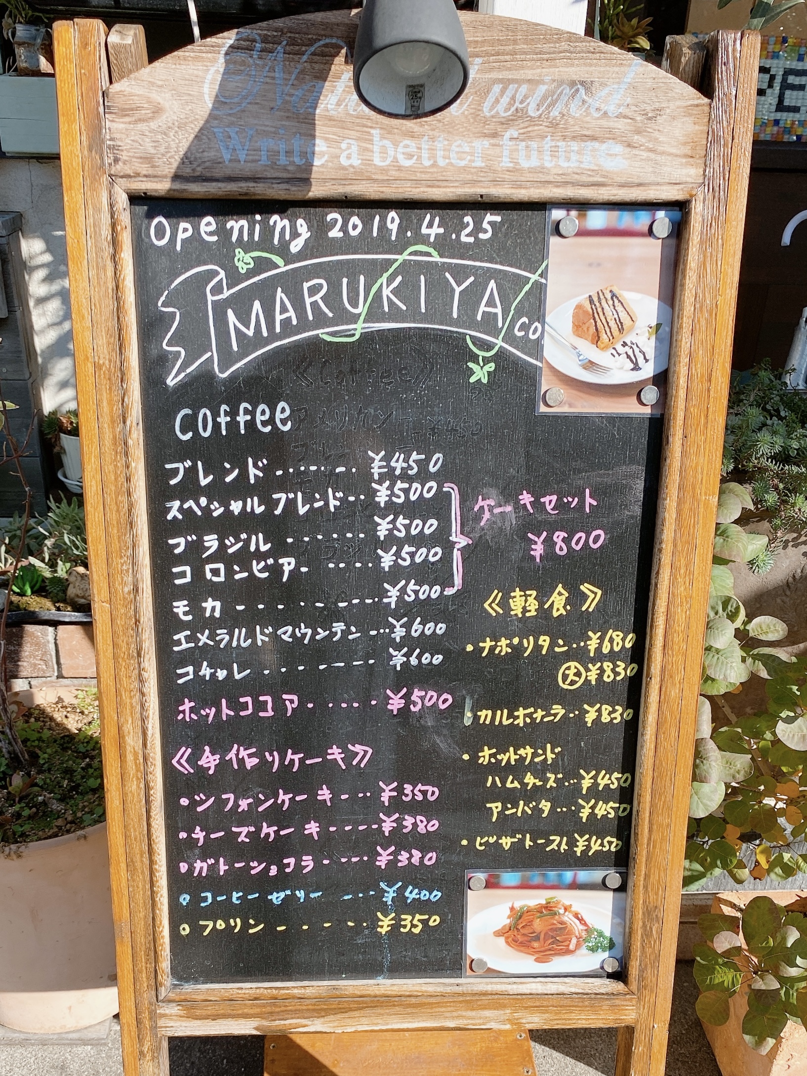 桜区白鍬　MARUKIYA COFFEE　マルキヤコーヒー