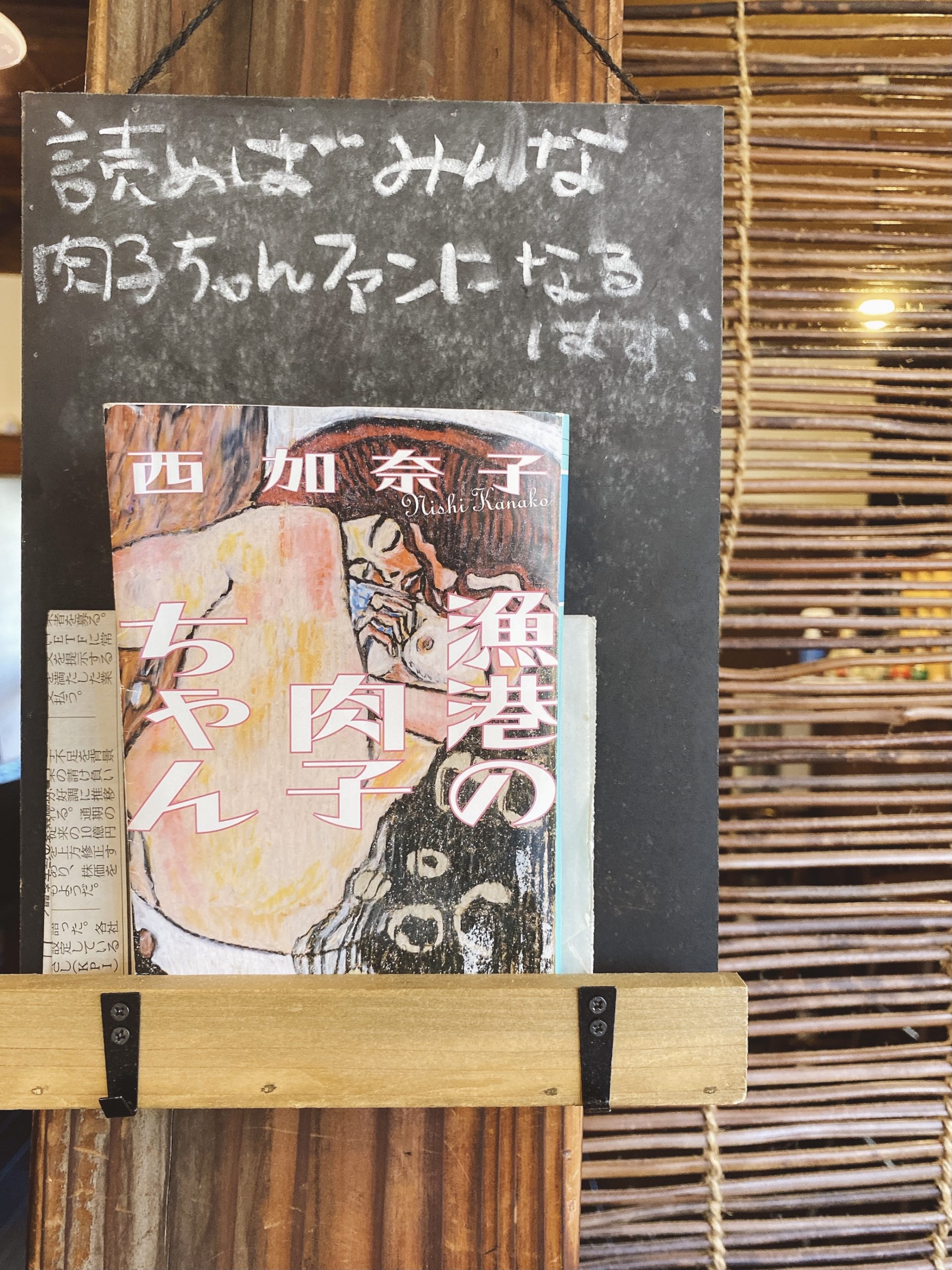 niwasaki cafe（にわさきカフェ） いわさ喜　漁港の肉子ちゃん