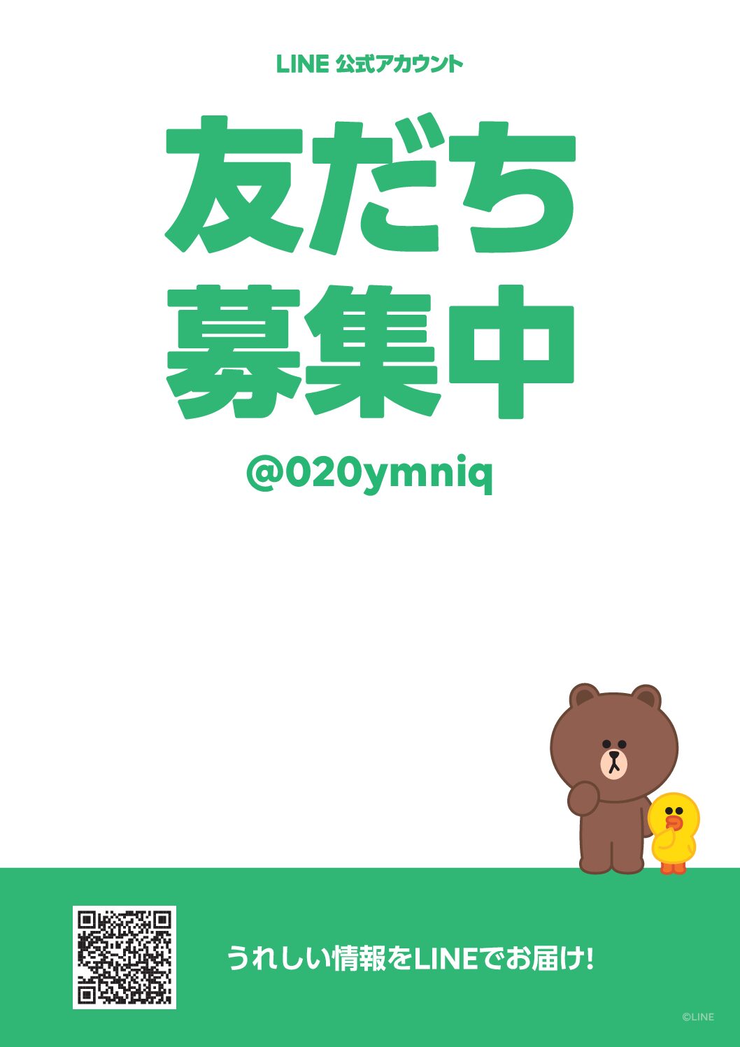 LINEで最新情報を！