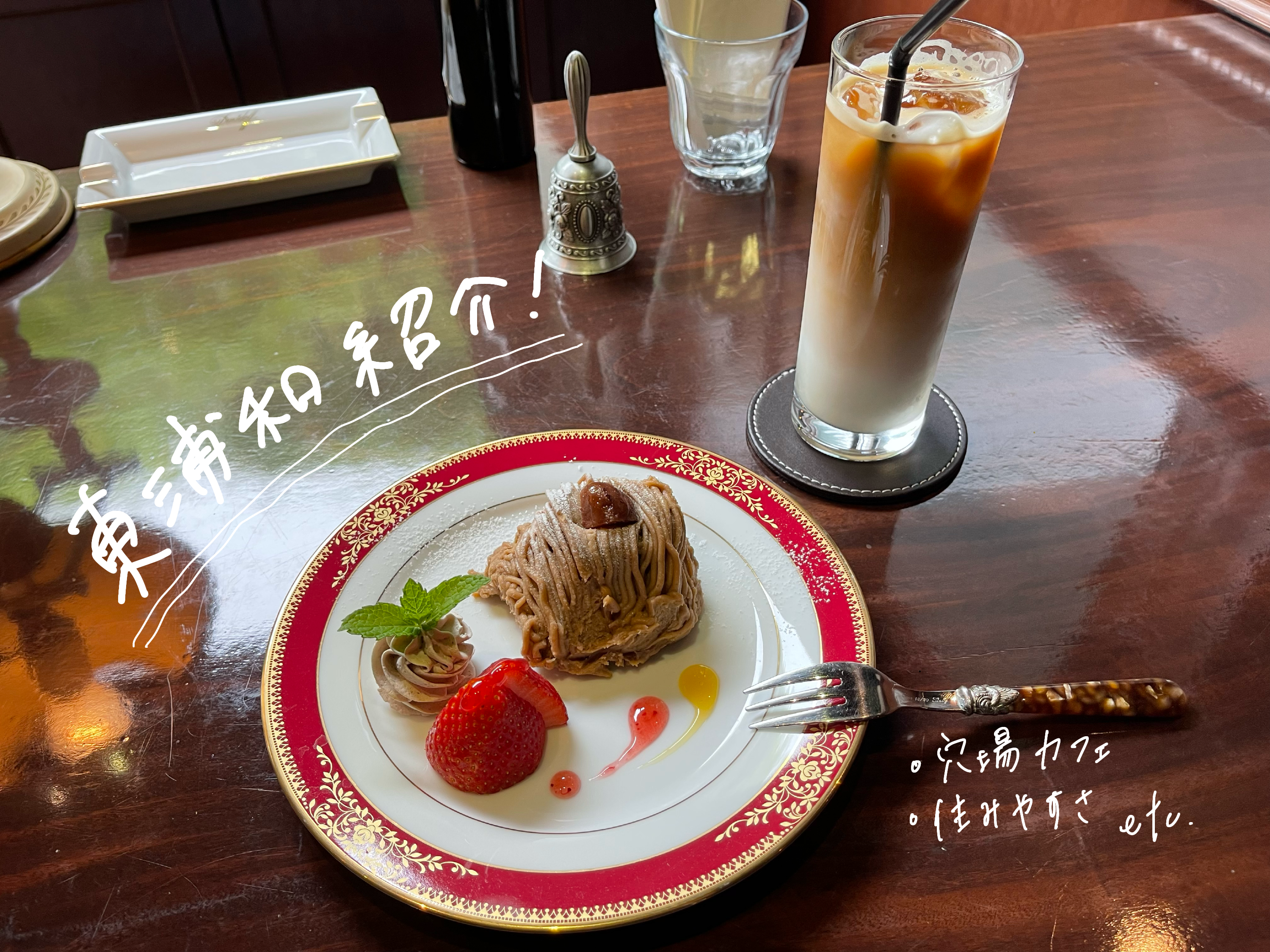 【東浦和駅周辺（さいたま市）】住みやすさとカフェをご紹介！(グルメ・スーパー・アクセス)