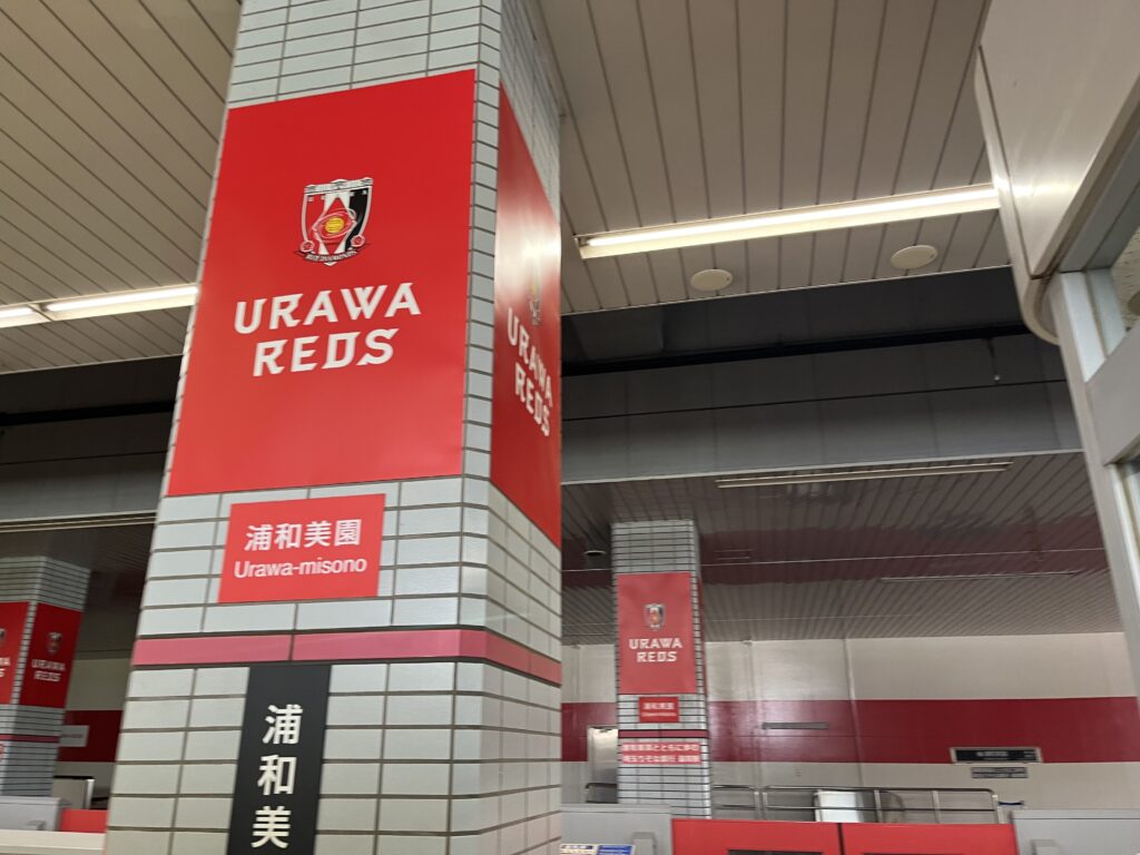 浦和美園駅構内写真、赤い駅表示パネルや浦和レッズのパネルが設置されています