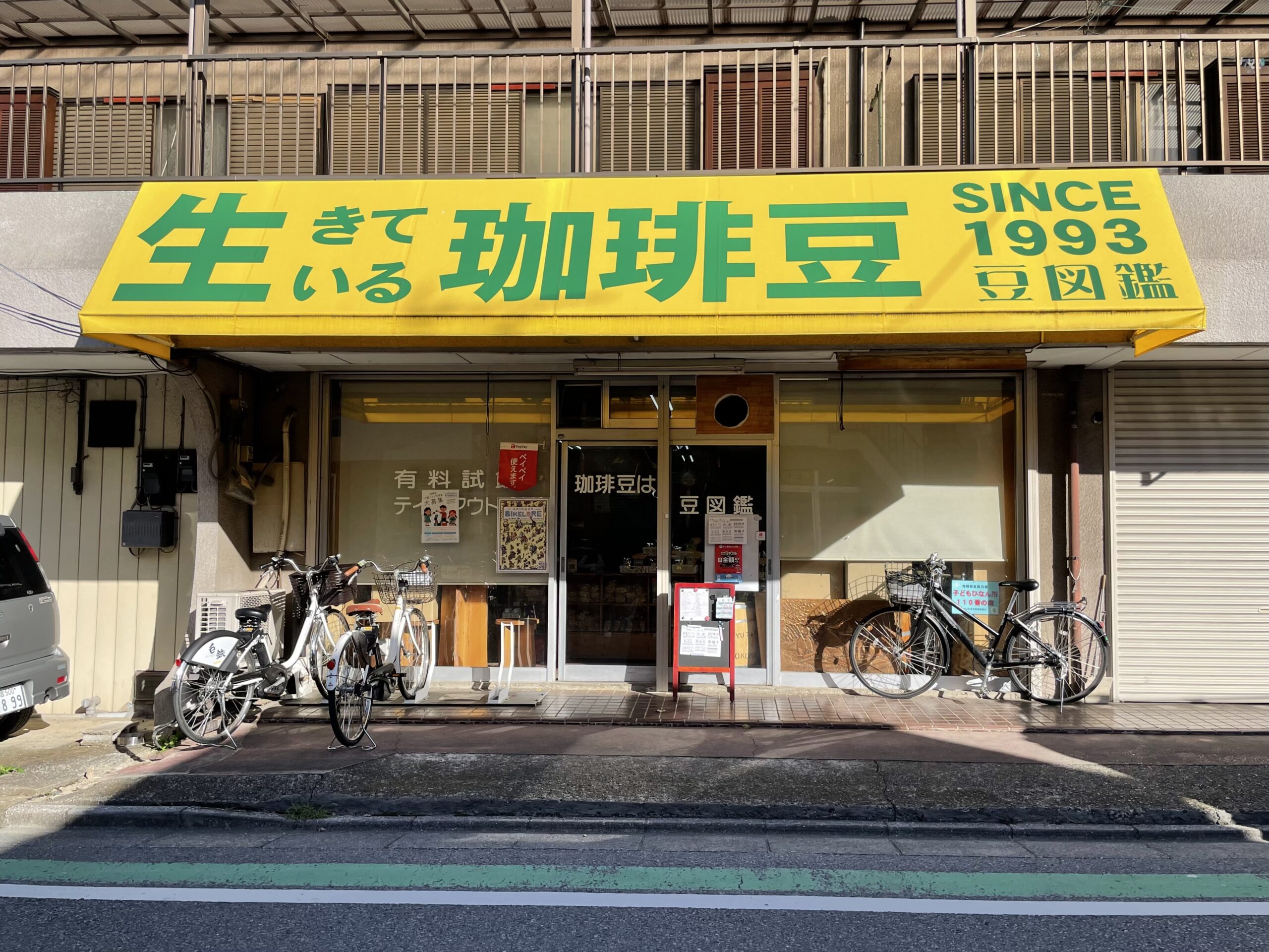 【豆図鑑】大宮で穴場のコーヒー豆屋さん！商品名に遊び心アリで心躍る