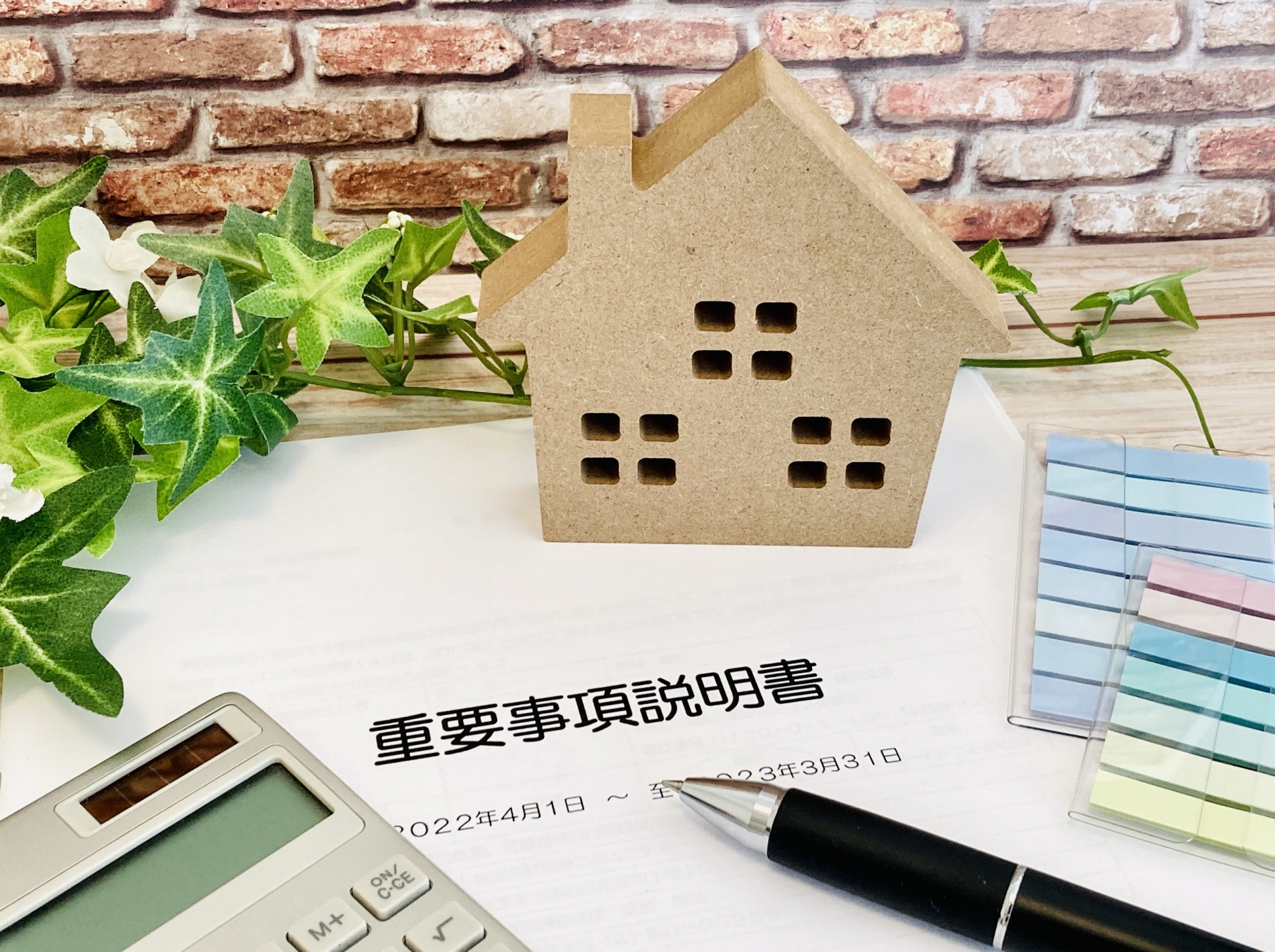 「重要事項説明書」ってなに？契約前にしっかりチェックすべき理由！