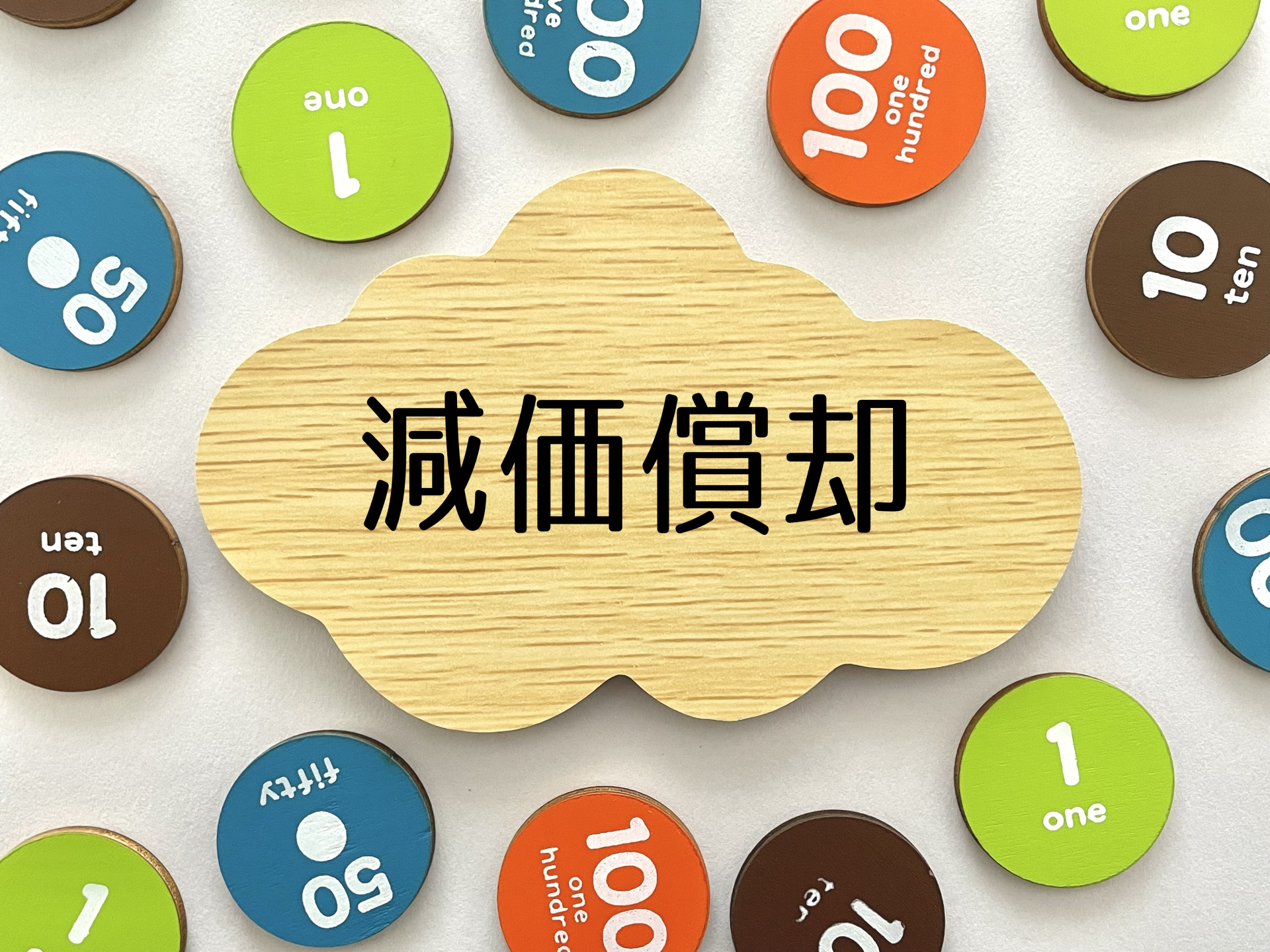 減価償却期間が終了した物件は売却するべきか？